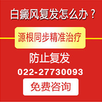 滄州白癜風(fēng)醫(yī)院哪家好？