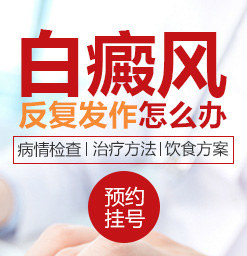 滄州白癜風治療好的醫院？