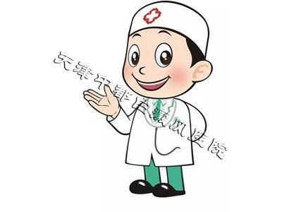 天津白癜風(fēng)醫(yī)院