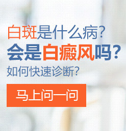 天津白癜風(fēng)治療要多少錢？